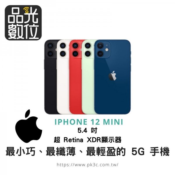 Apple 2020 最新 iPhone 12 MINI 價格規格重點快速看