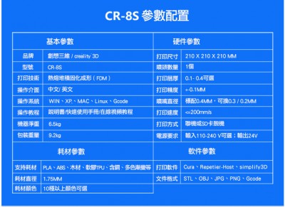CR-8S_content_05