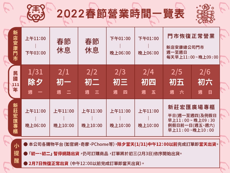2022春節公告-min